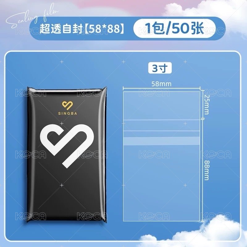 超透封口 58x88