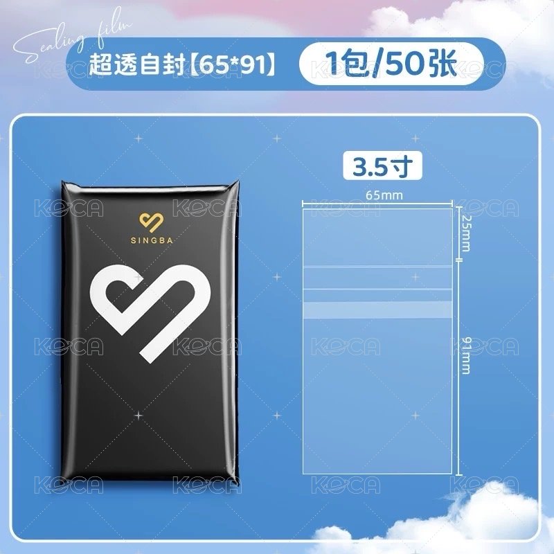 超透自封 65x91
