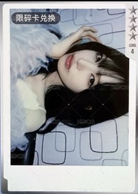 REVIVE+ QQ音樂 碎片限定 星光卡 拍立得Liz