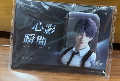 祈煜🐟官方周邊（可被綁、可單出）