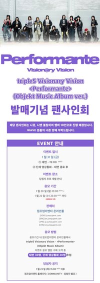 VV <Performante> Objekt Music Album ver. 20250131 Jump Up 簽售