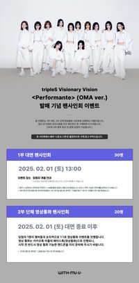 VV <Performante> OMA ver. 20250201 withmuu 簽售