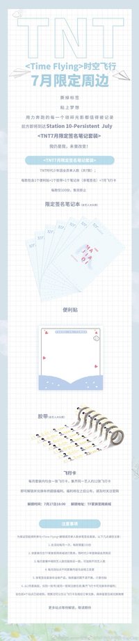飛行限定 七月飛行限定