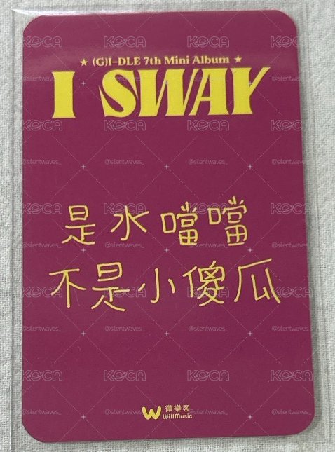 I sway 微樂客 簽售卡 中背