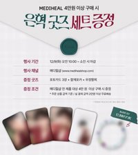 Mediheal 銀赫 第四波 手鍊 / 手環 