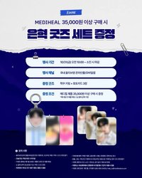 Mediheal 銀赫 3.0 鑰匙圈吊飾 