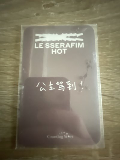 HOT 數星星 2.0 幸運卡 中背