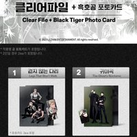 Clear File + Black Tiger Photo Card