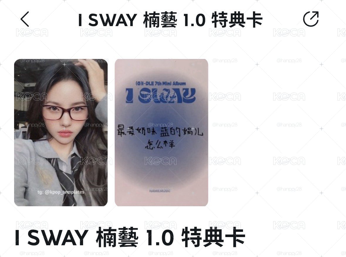 I SWAY 特典中背娟