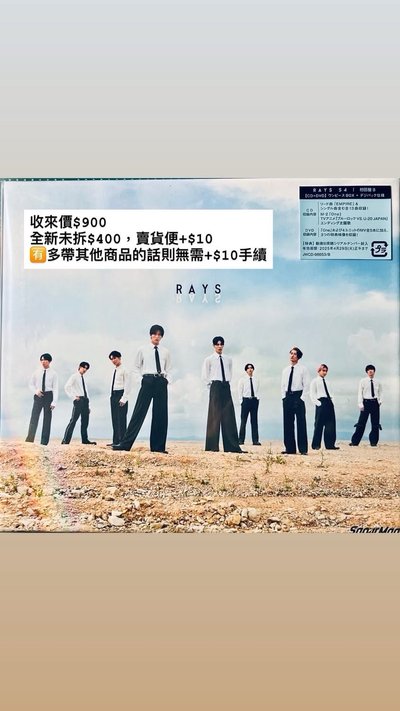 SnowMan 四專Rays 初回B全新未拆