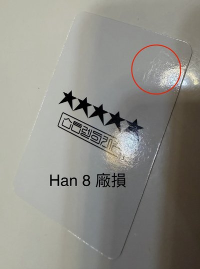 Han 5-STAR 特典
