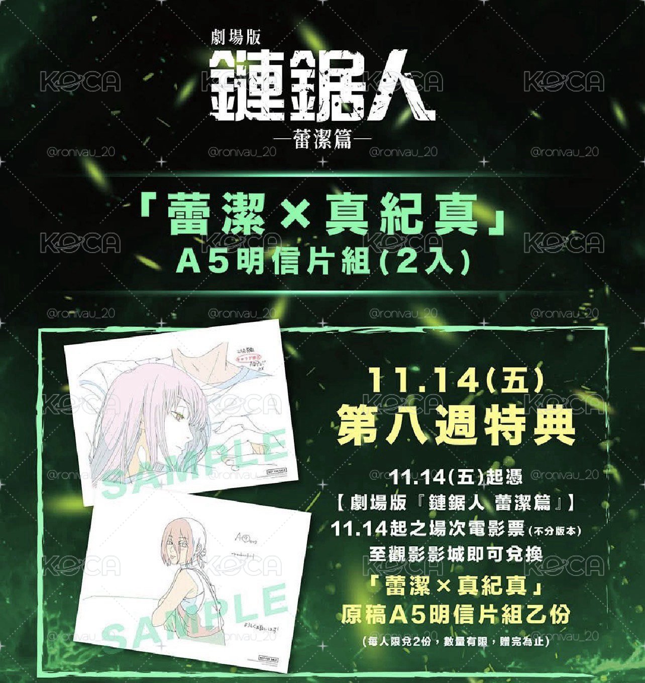蕾潔篇第八週特典 標價兩張不拆