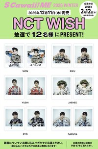 S Cawaii! ME 抽選拍立得