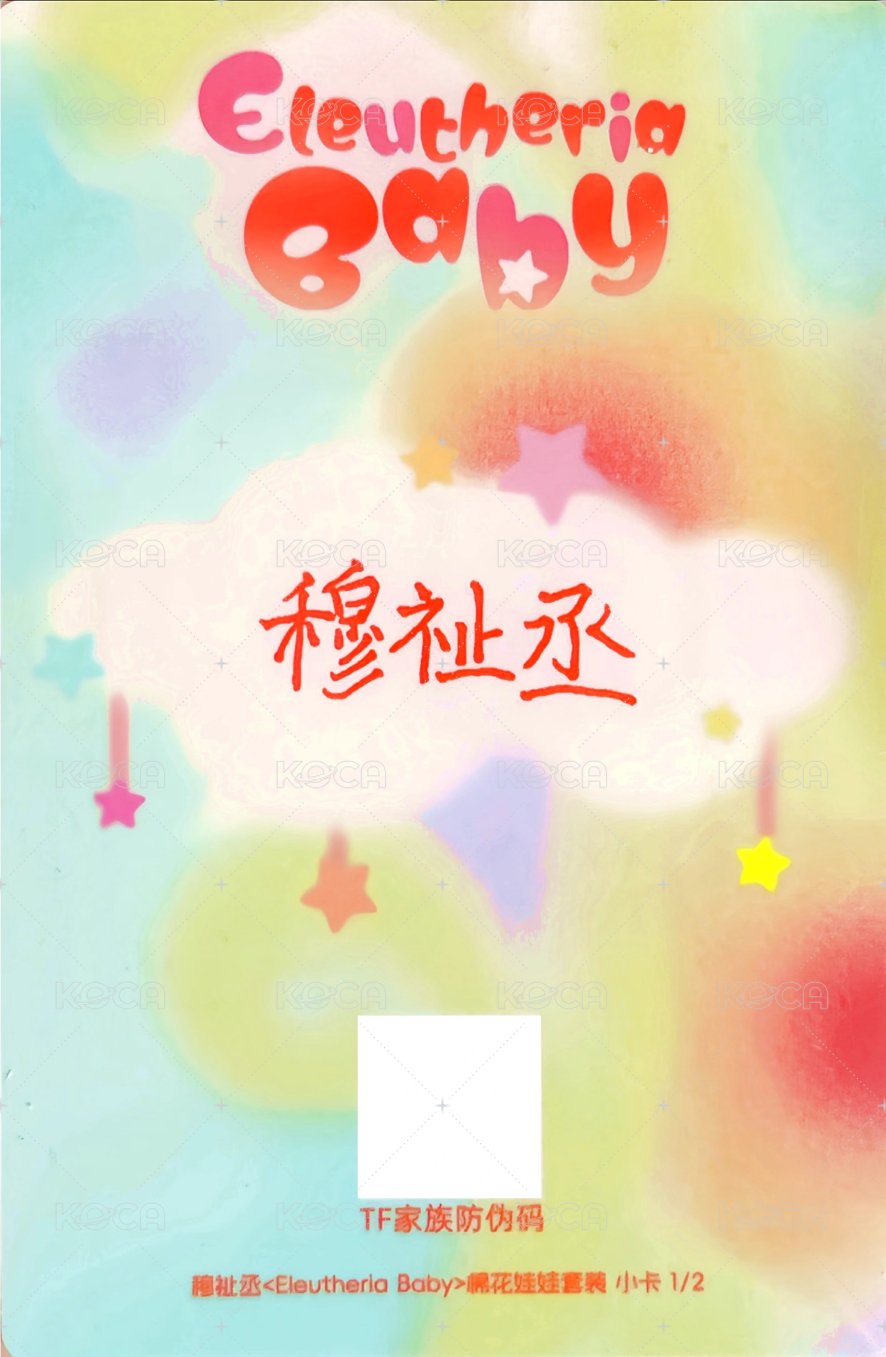 18歲生日禮 娃卡 周邊卡 B 背面