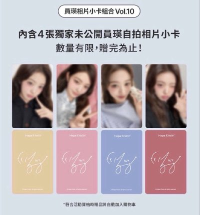 張員瑛 Hapa Kristin 10.0 代言卡 四張全套