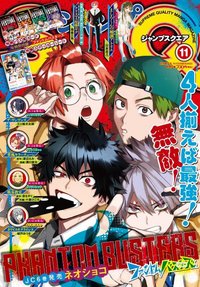 JS 周刊少年jump SQ雜誌附錄