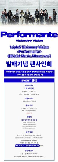 VV <Performante> Objekt Music Album ver. 20250208 Jump Up 簽售
