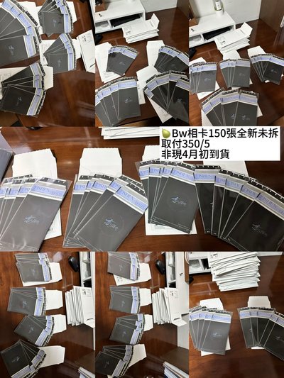 黎深bw撕拉相卡+貼紙各五