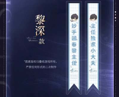 黎深bw撕拉相卡+貼紙各五