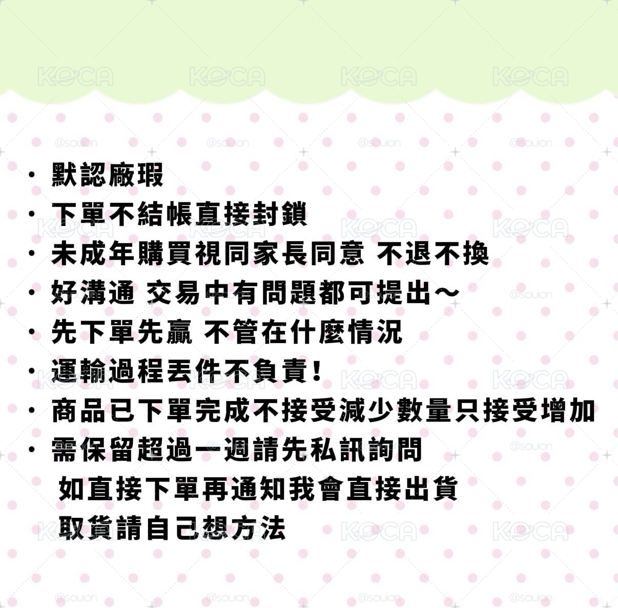 賣場規則與包裝加購