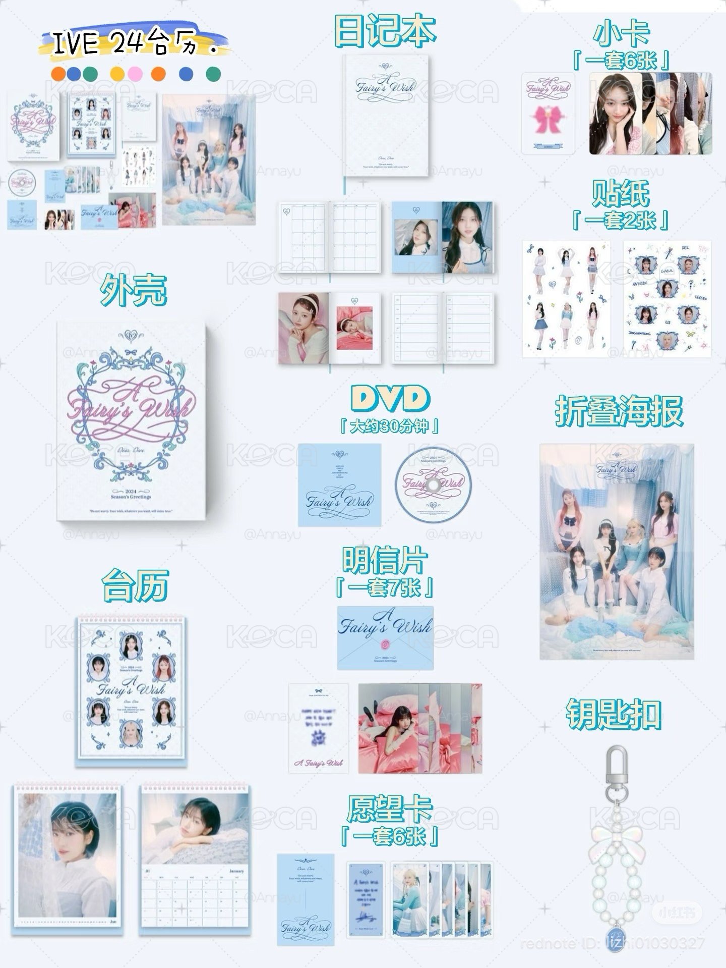 芙年曆 2023-2025