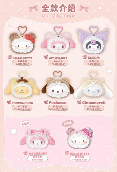 絨絨小熊系列 吊飾 小隱藏