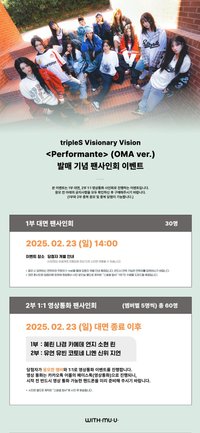 VV <Performante> OMA ver. 20250223 withmuu 簽售