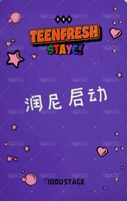 Bubble 愛豆驛站 1.0 簽售卡  背面