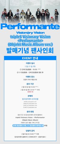 VV <Performante> Objekt Music Album ver. 20250227 Jump Up 簽售