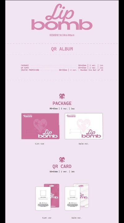 rescene Lip bomb電子專