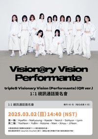 VV <Performante> QR ver. 20250302 fairytree仙女樹 簽售