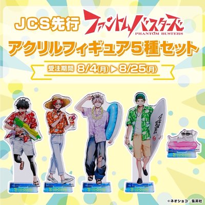 惡靈剋星 JS 夏日立牌組 海灘立牌