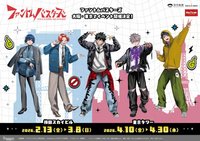 ファントムバスターズ」in梅田スカイビル