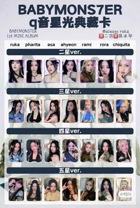 BABYMONS7ER二星賢