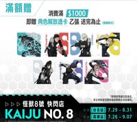 羚邦 第二季 快閃店 滿額 角色解放透卡