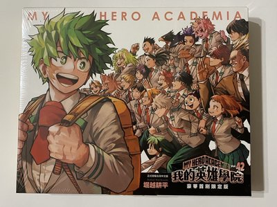 《全新現貨》我英 豪華首刷限定版 我的英雄學院 漫畫42集