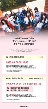 VV <Performante> QR ver. 20250306 withmuu 簽售