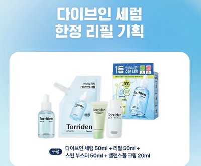 CORTIS X TORRIDEN 藍色保濕精華組+特典一套