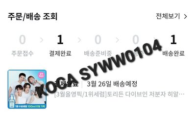 Torriden x CORTIS 代言保養精華+代言卡 