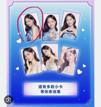 子瑜 7-11卡 可換
