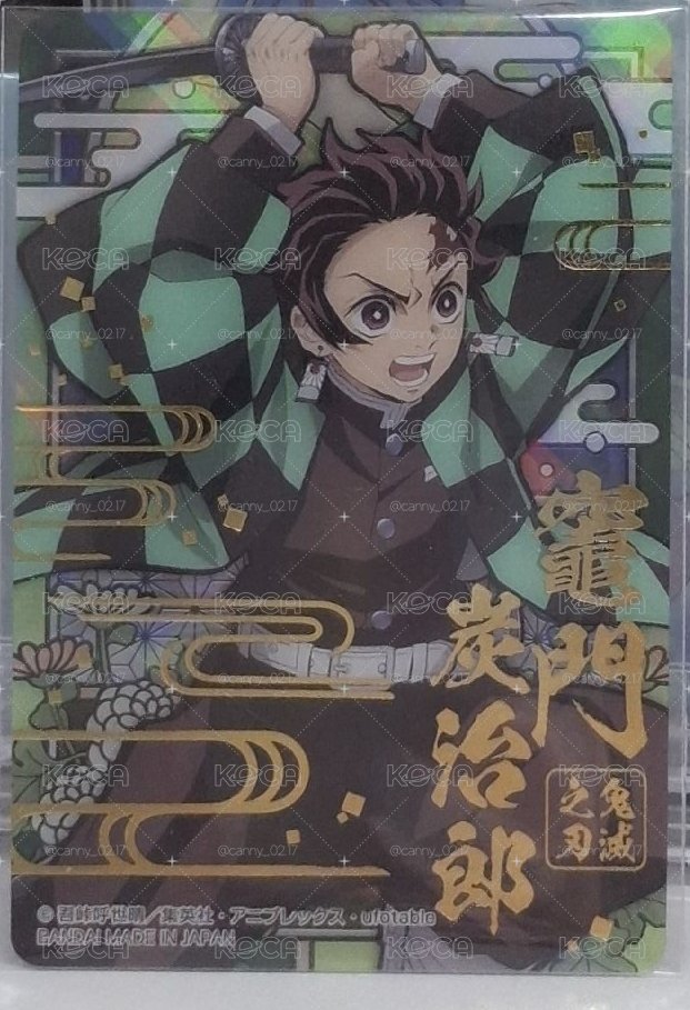 炭治郎 燙金卡