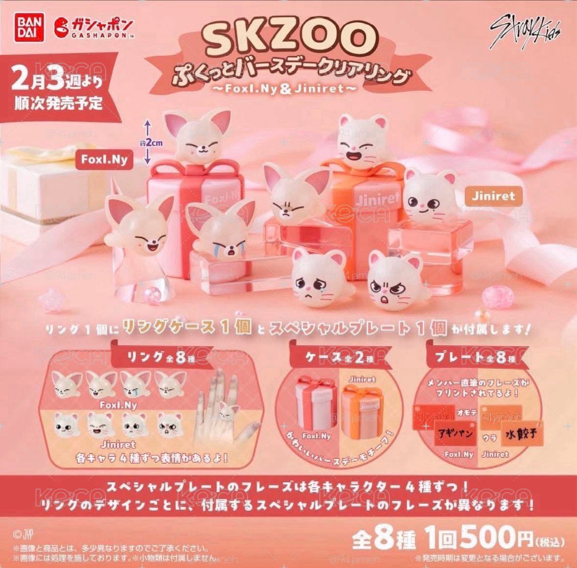 SKZOO 辰寅扭蛋