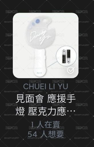 崔立于 全新未拆手燈