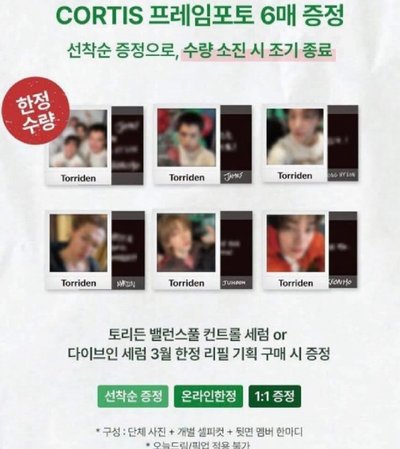 預購 Torriden x Cortis 代言特典一套