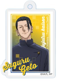 DAISO 咒術迴戰 懐玉・玉折 鑰匙圈吊飾 夏油傑