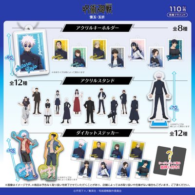 咒術迴戰「懷玉・玉折」壓克力吊飾 盲抽