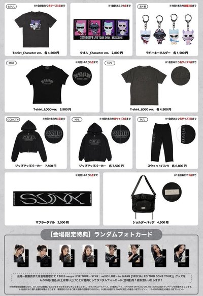 日巡特別場周邊