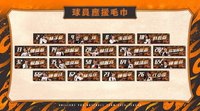 2026 萊恩酷開季新品1.0【鬥陣起行】球員應援毛巾