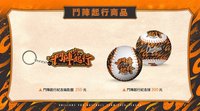 2026 萊恩酷開季新品1.0 鬥陣起行 年度口號商品