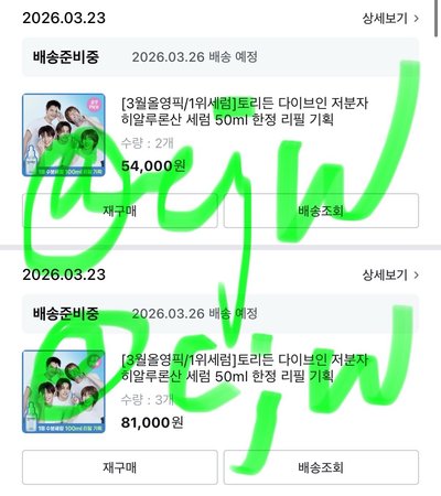 CORTIS*TORRIDEN聯名精華